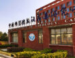 Wuhan_Institute_of_Virology_main_entranc